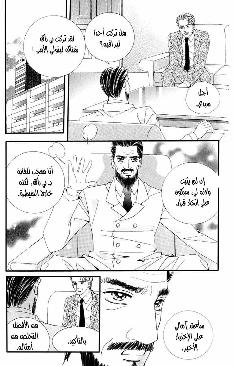 Love in the Mask: Chapter 122 - Page 26