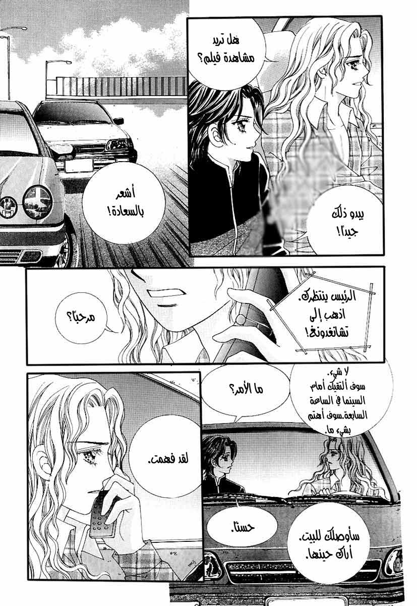 Love in the Mask: Chapter 122 - Page 28