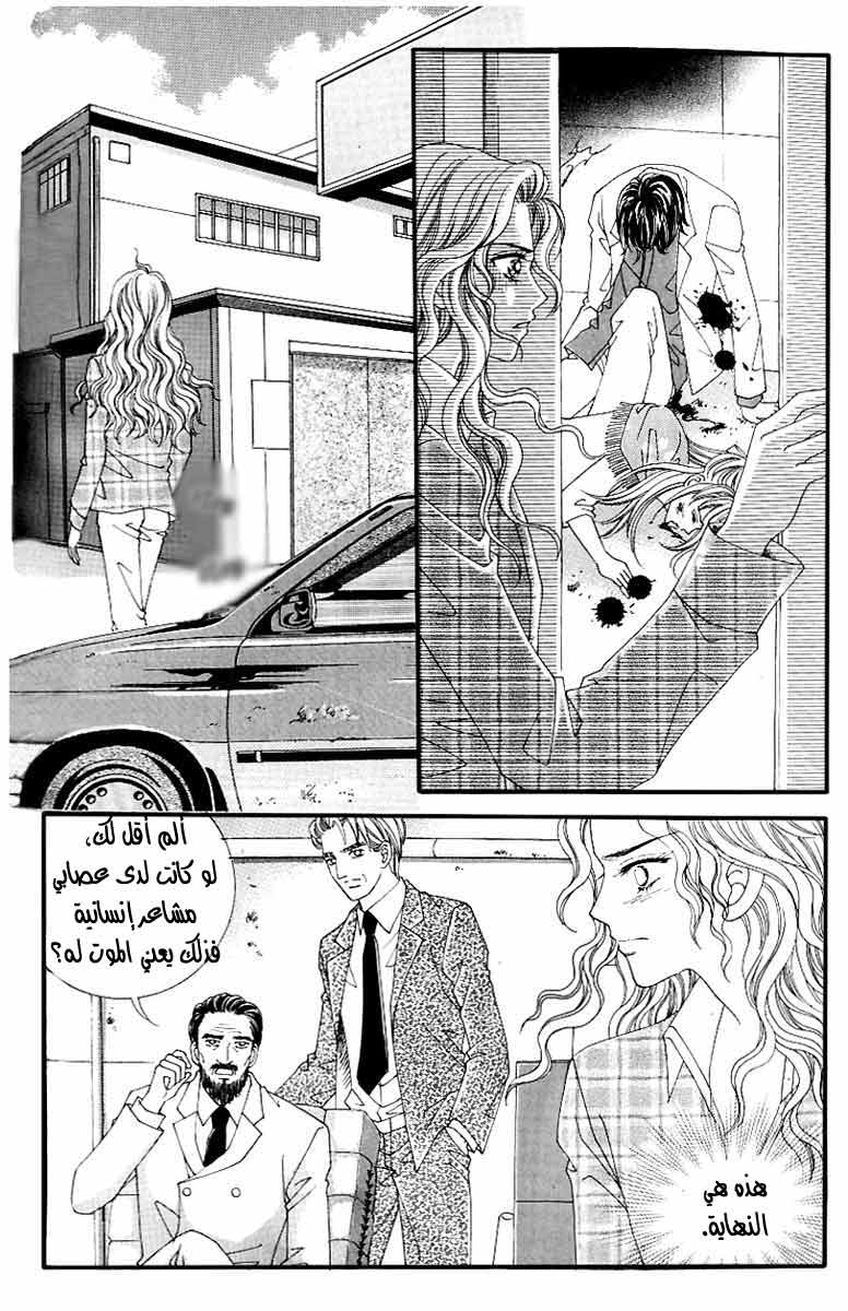 Love in the Mask: Chapter 122 - Page 29