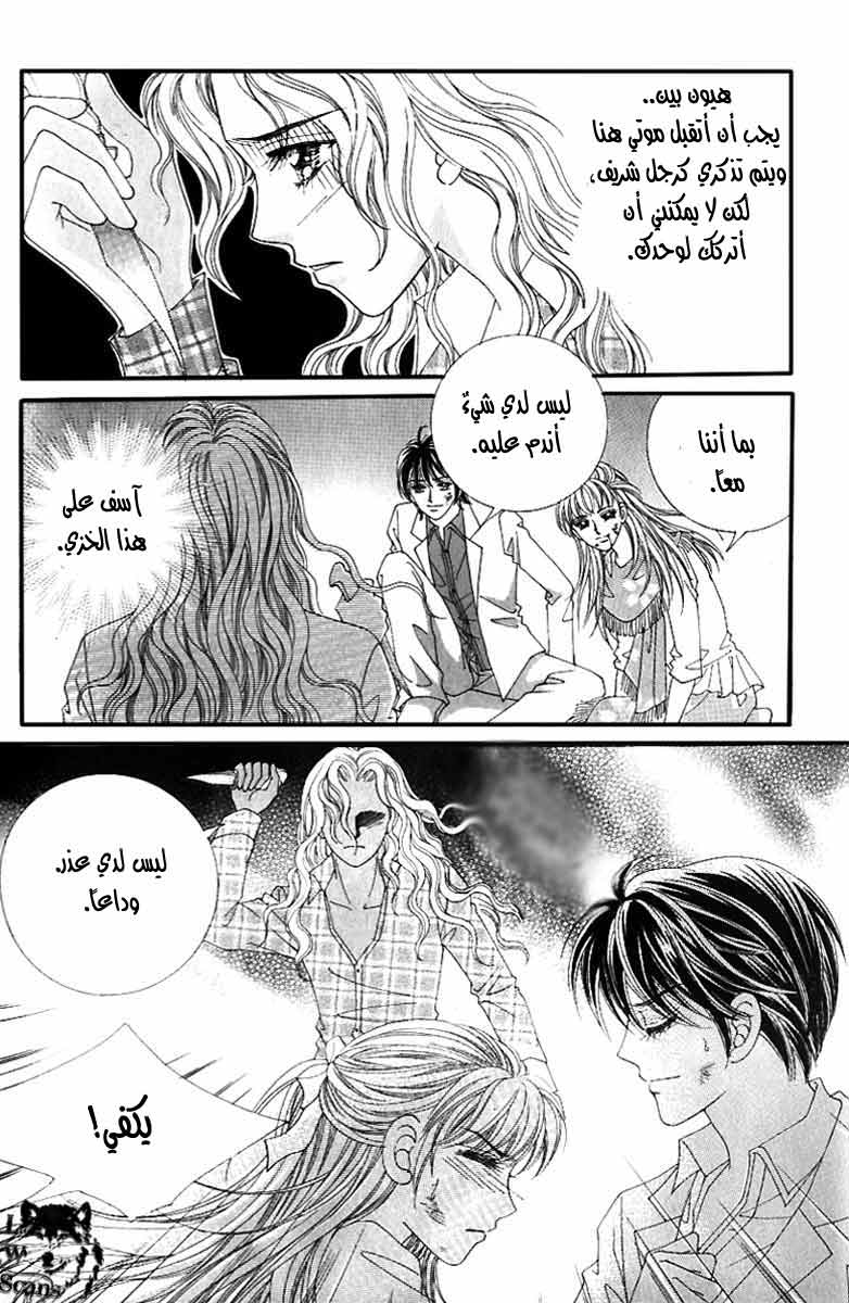 Love in the Mask: Chapter 122 - Page 31