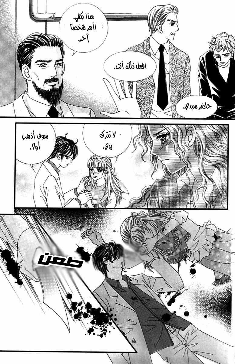 Love in the Mask: Chapter 122 - Page 32