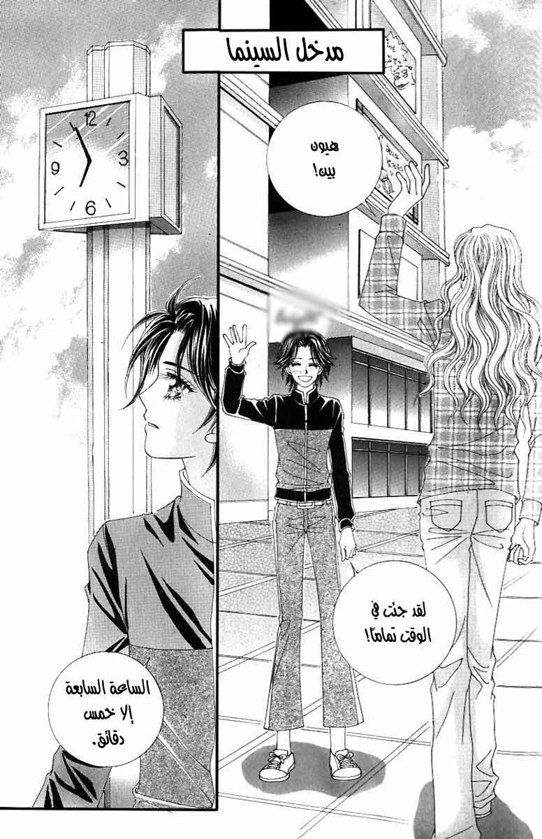 Love in the Mask: Chapter 122 - Page 34