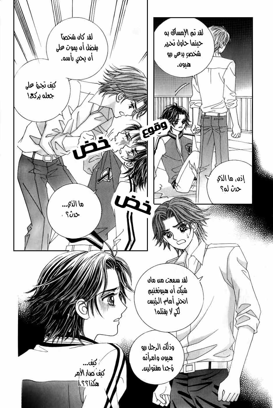 Love in the Mask: Chapter 123 - Page 4