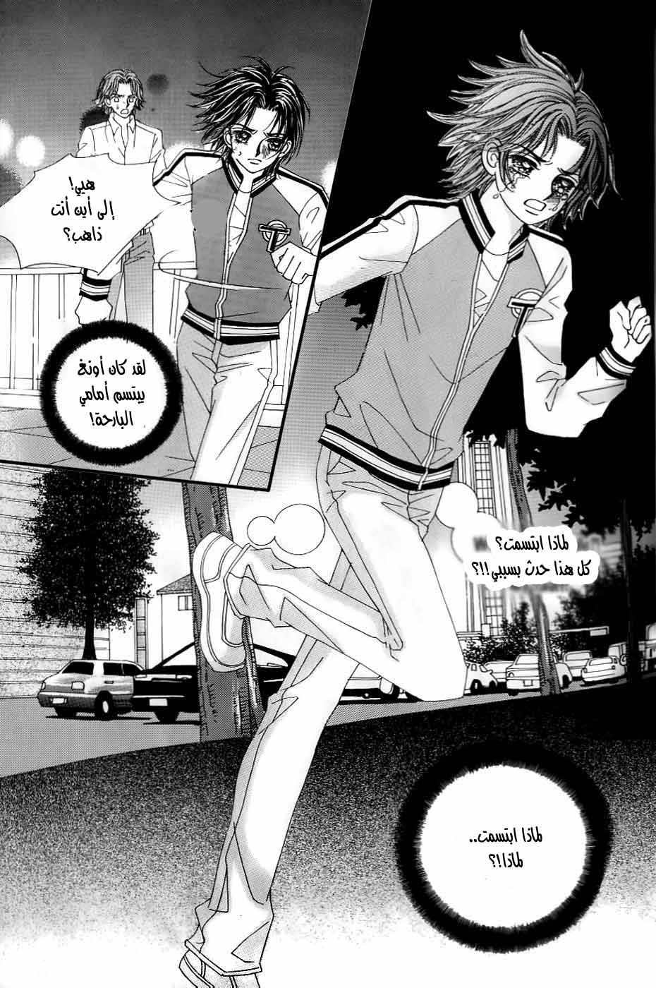 Love in the Mask: Chapter 123 - Page 5