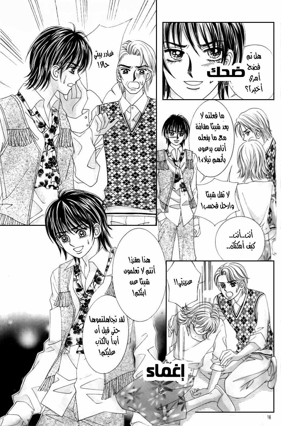 Love in the Mask: Chapter 123 - Page 9