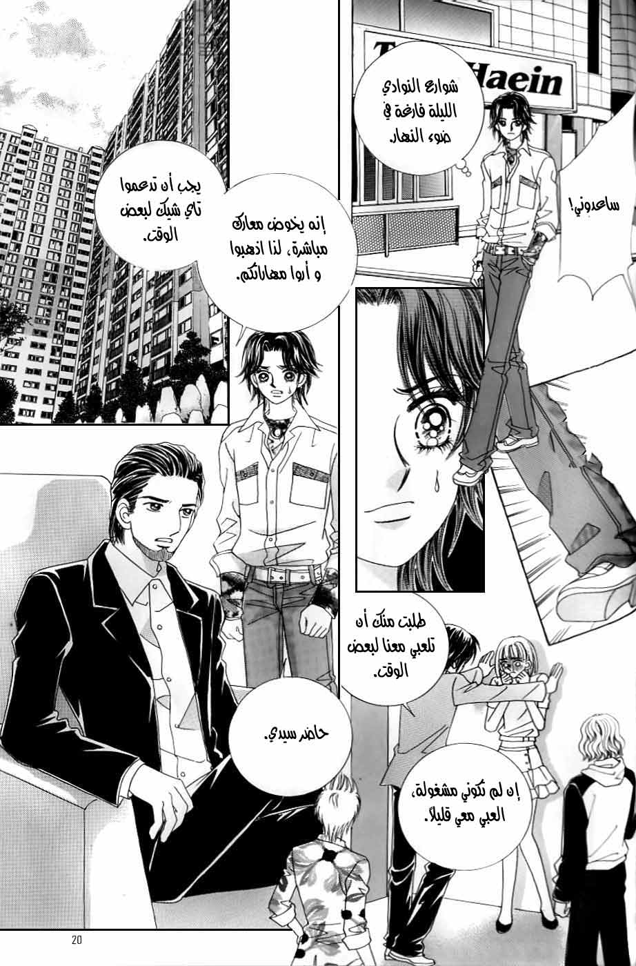 Love in the Mask: Chapter 123 - Page 13