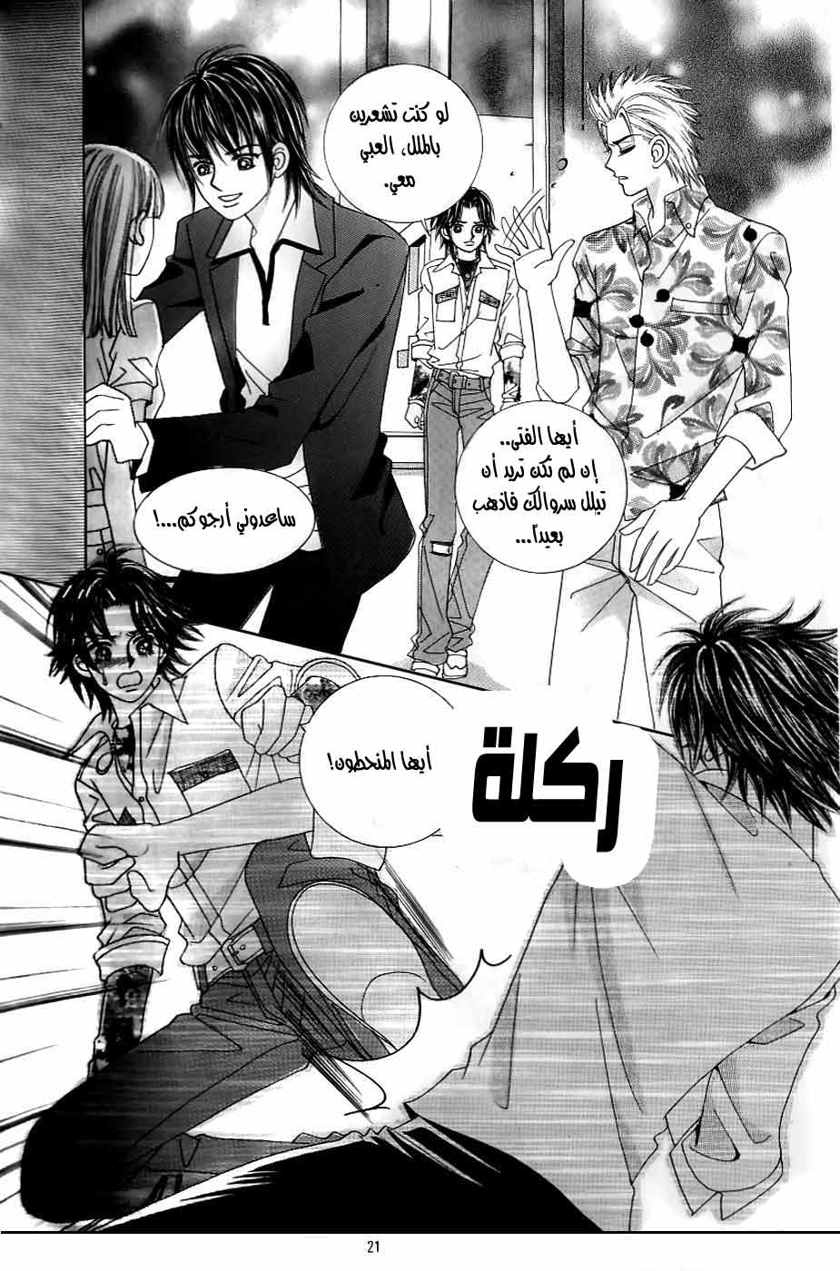 Love in the Mask: Chapter 123 - Page 14