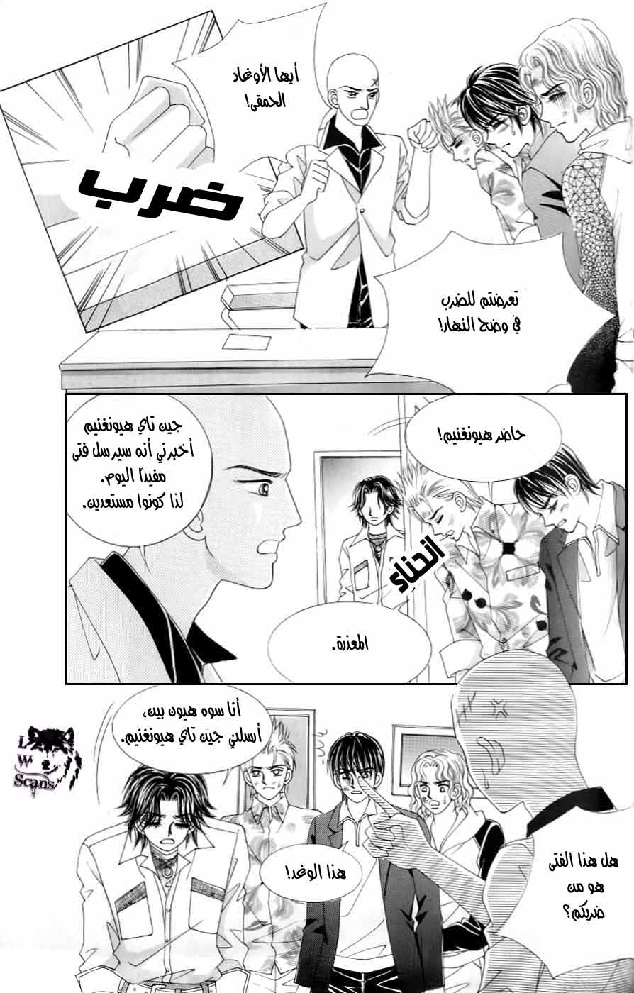 Love in the Mask: Chapter 123 - Page 15