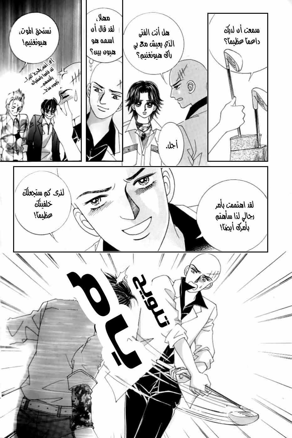 Love in the Mask: Chapter 123 - Page 16