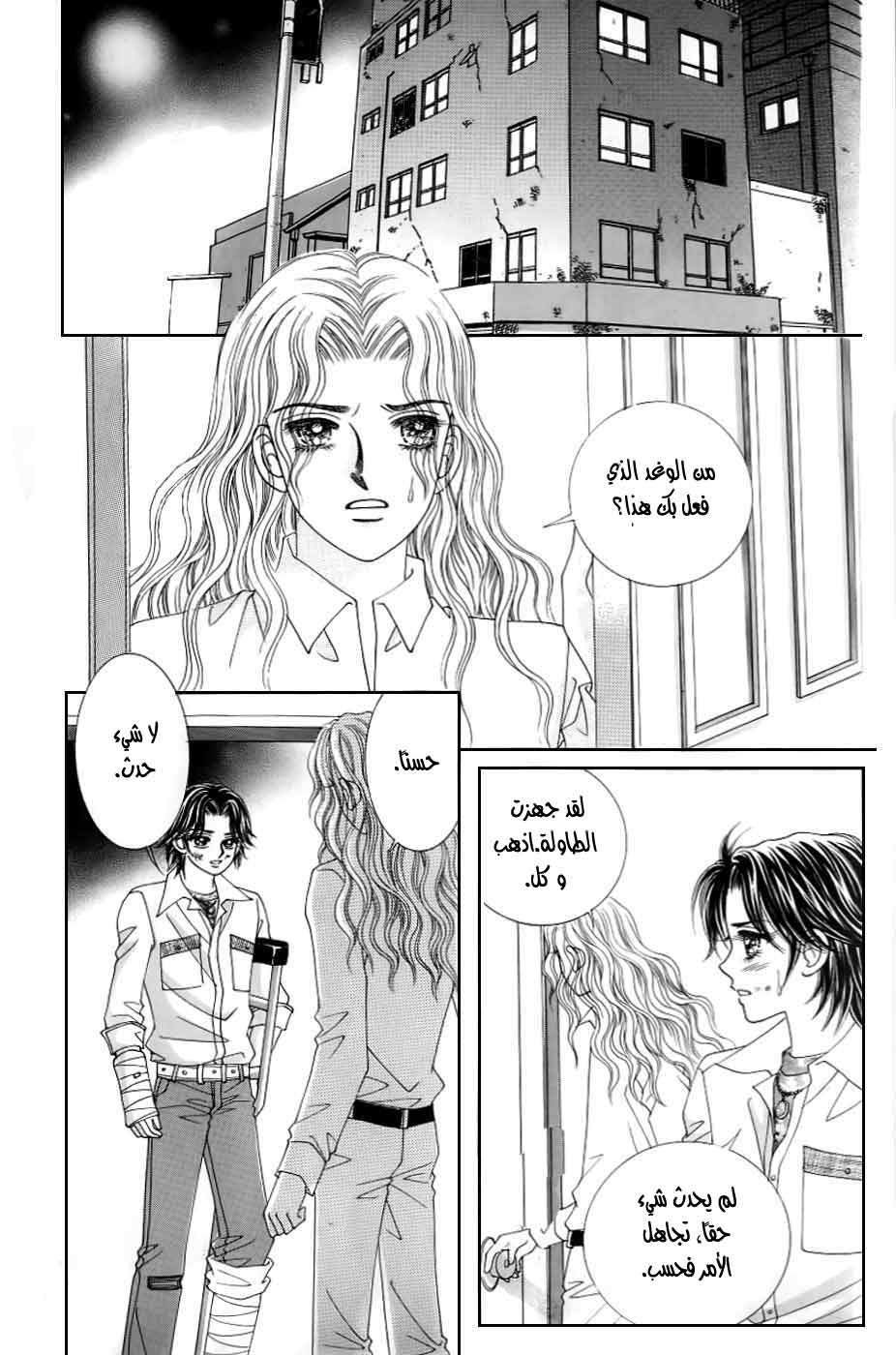 Love in the Mask: Chapter 123 - Page 17