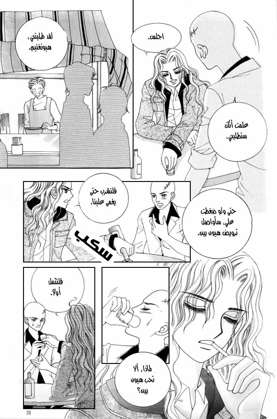 Love in the Mask: Chapter 123 - Page 19