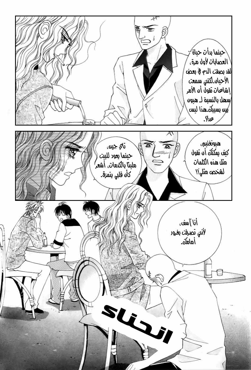 Love in the Mask: Chapter 123 - Page 20