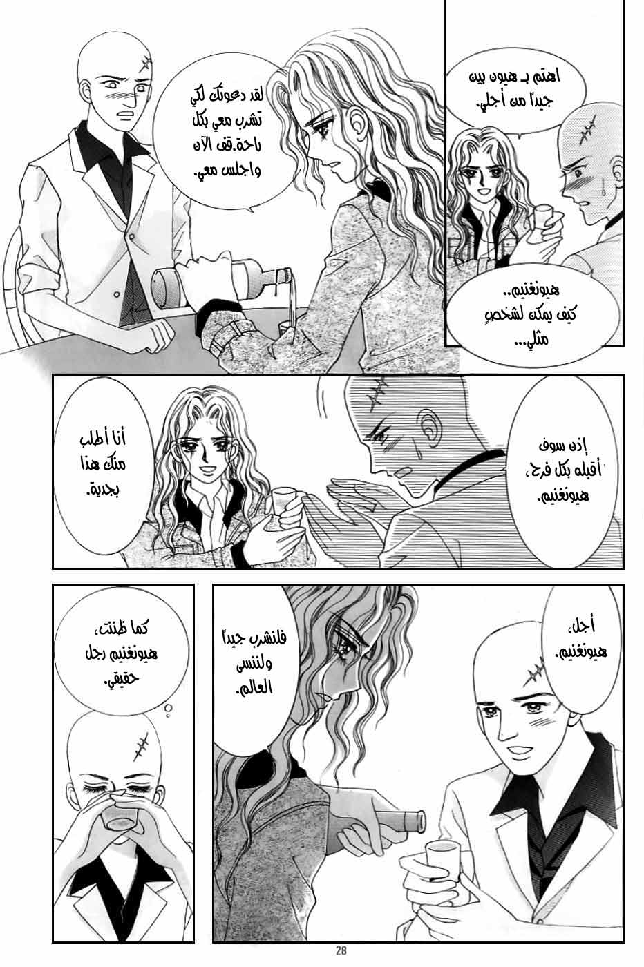 Love in the Mask: Chapter 123 - Page 21