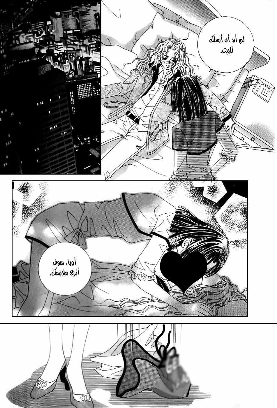 Love in the Mask: Chapter 123 - Page 24