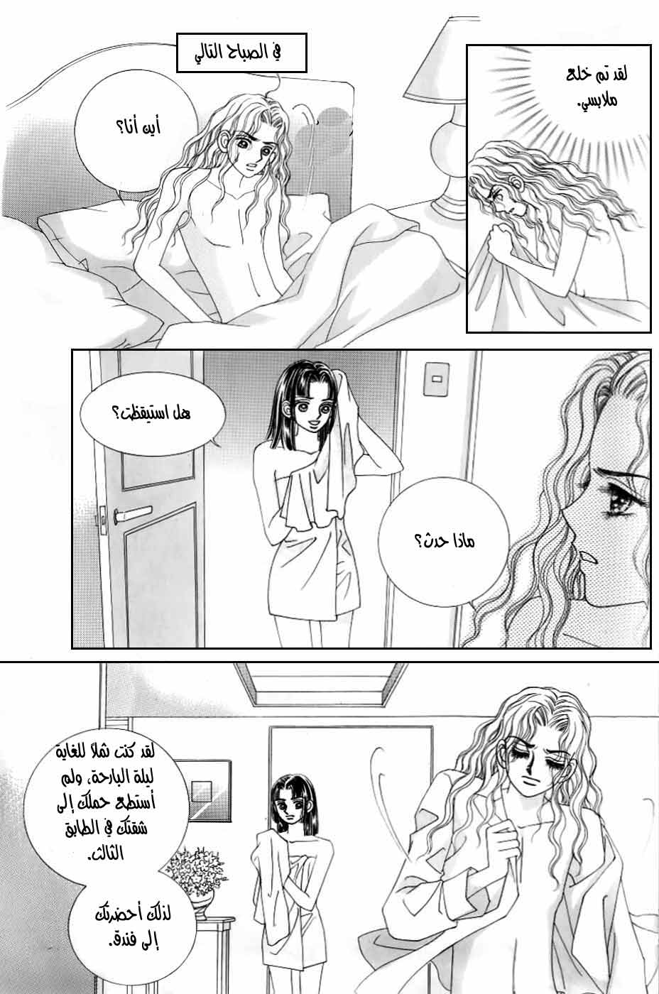 Love in the Mask: Chapter 123 - Page 25