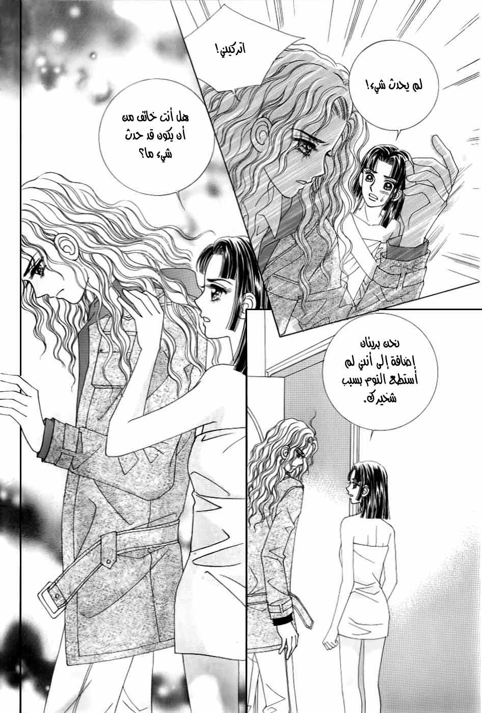 Love in the Mask: Chapter 123 - Page 26