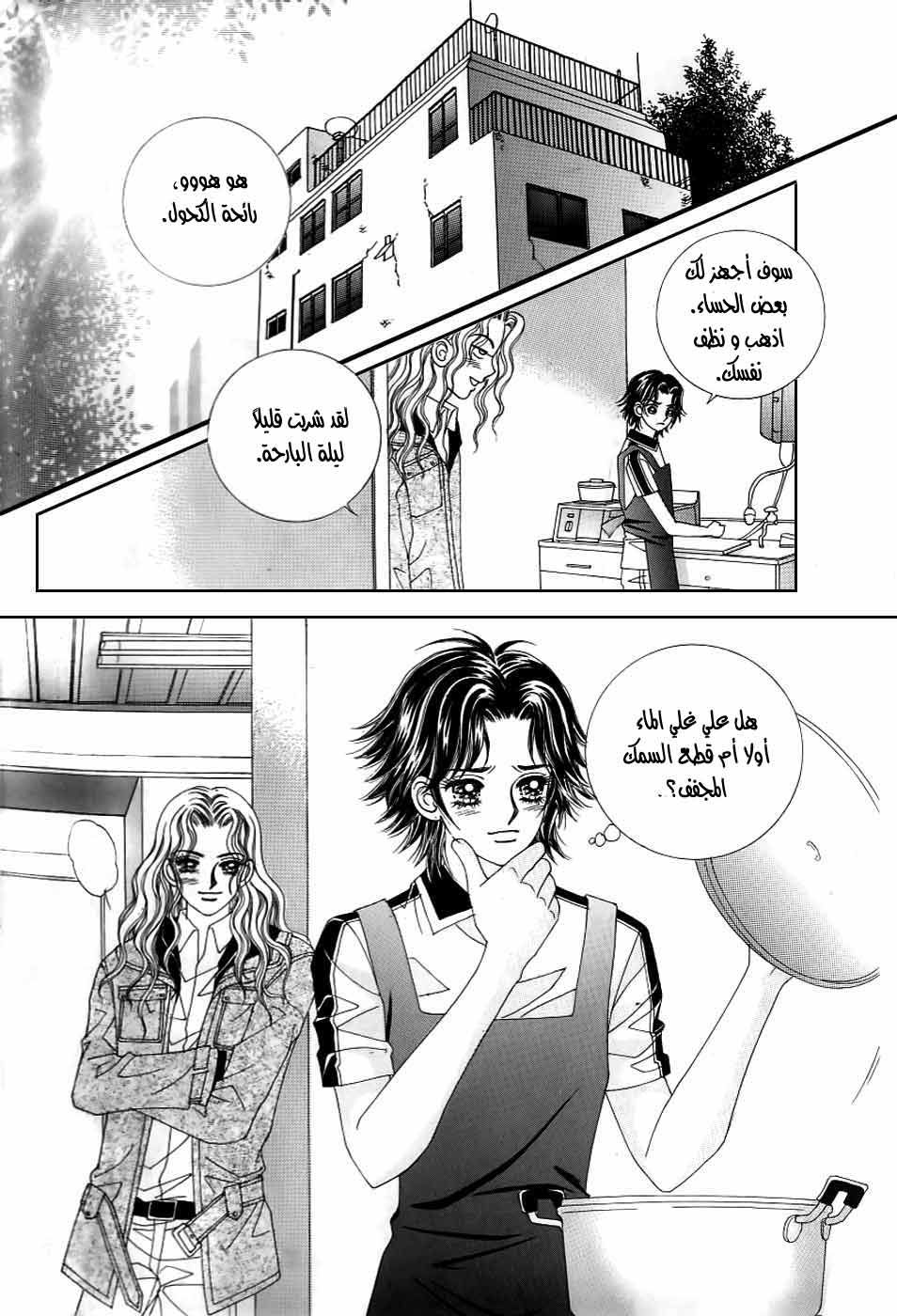 Love in the Mask: Chapter 123 - Page 28