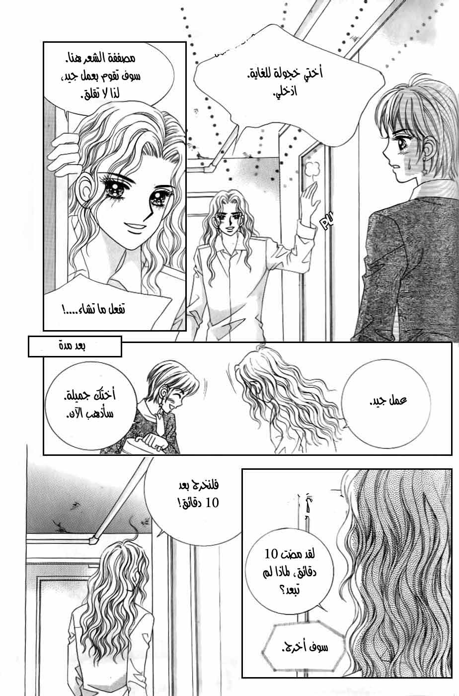 Love in the Mask: Chapter 123 - Page 31