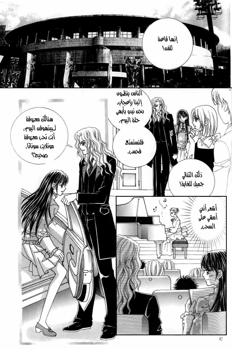 Love in the Mask: Chapter 123 - Page 35