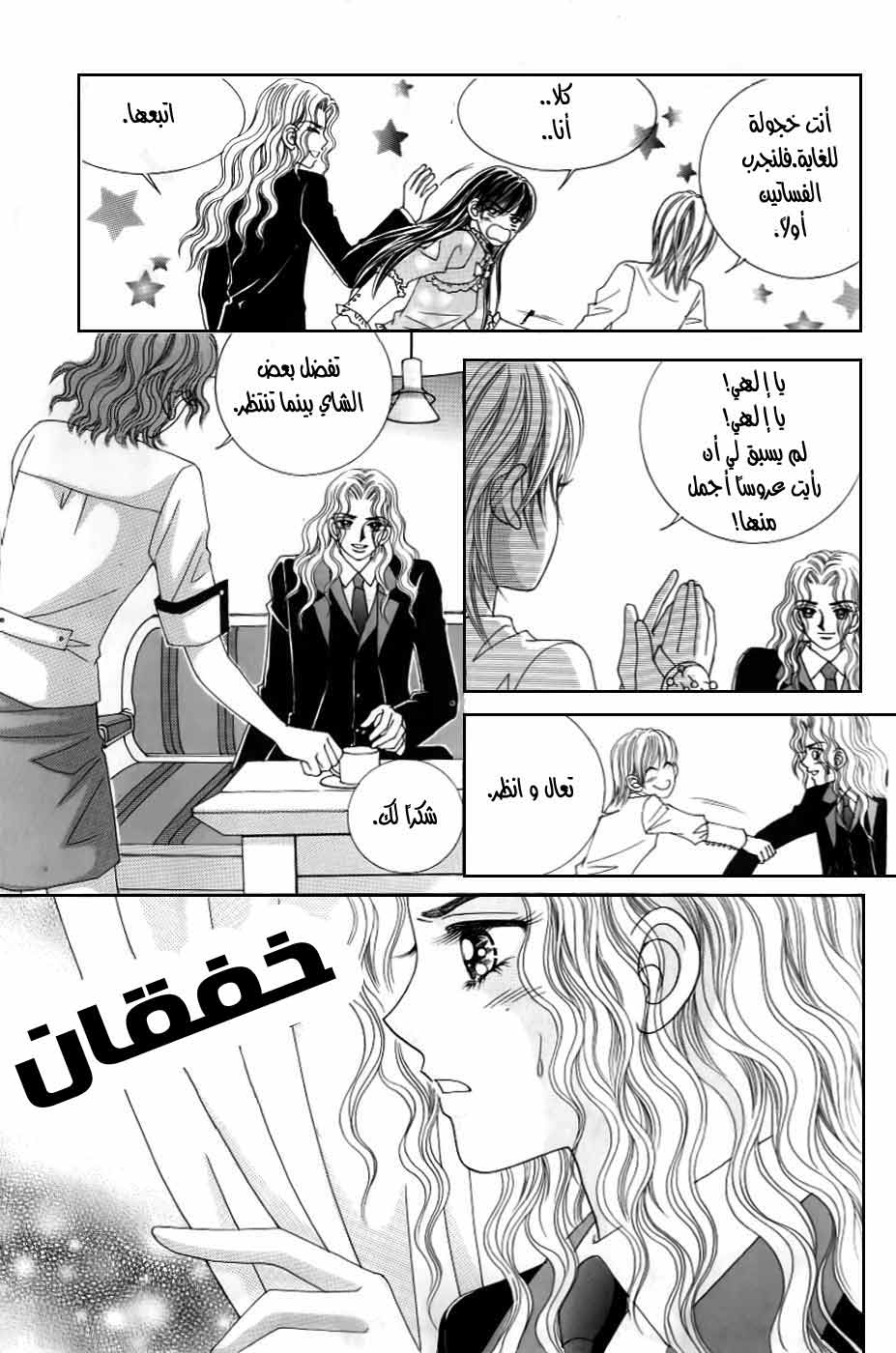 Love in the Mask: Chapter 123 - Page 37