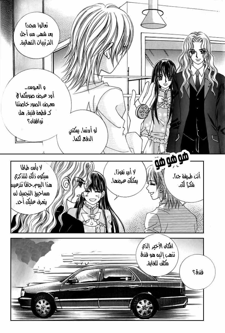 Love in the Mask: Chapter 123 - Page 40