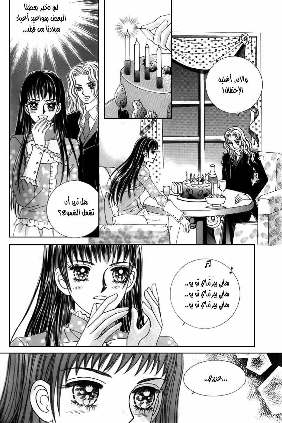 Love in the Mask: Chapter 123 - Page 42