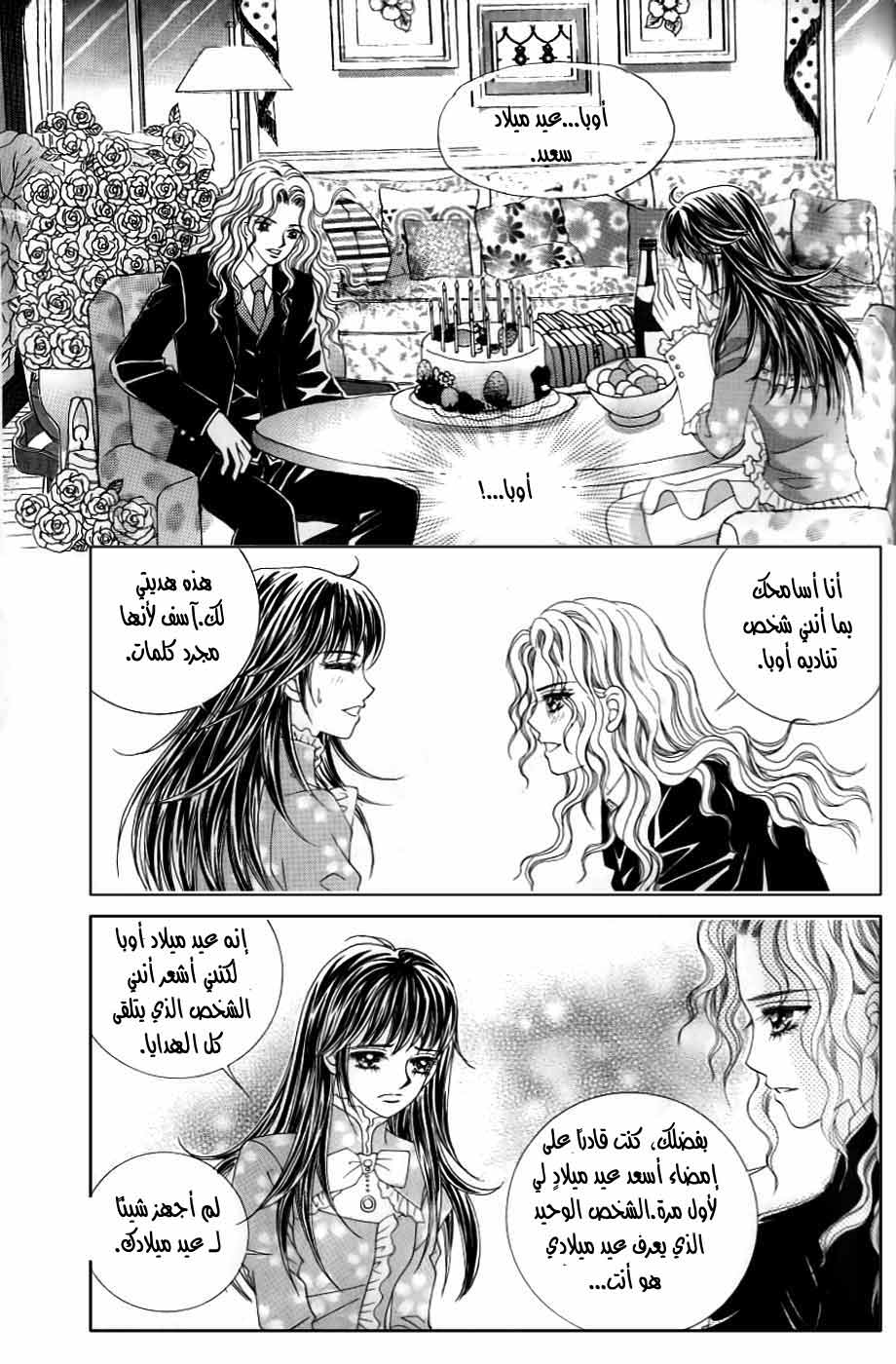 Love in the Mask: Chapter 124 - Page 2