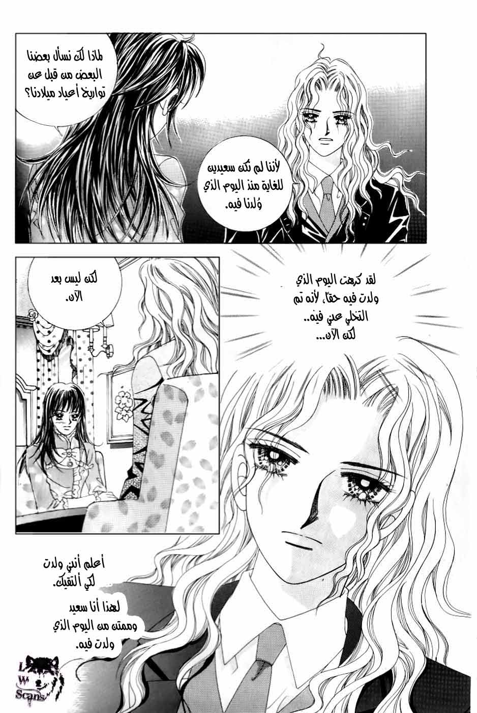 Love in the Mask: Chapter 124 - Page 3