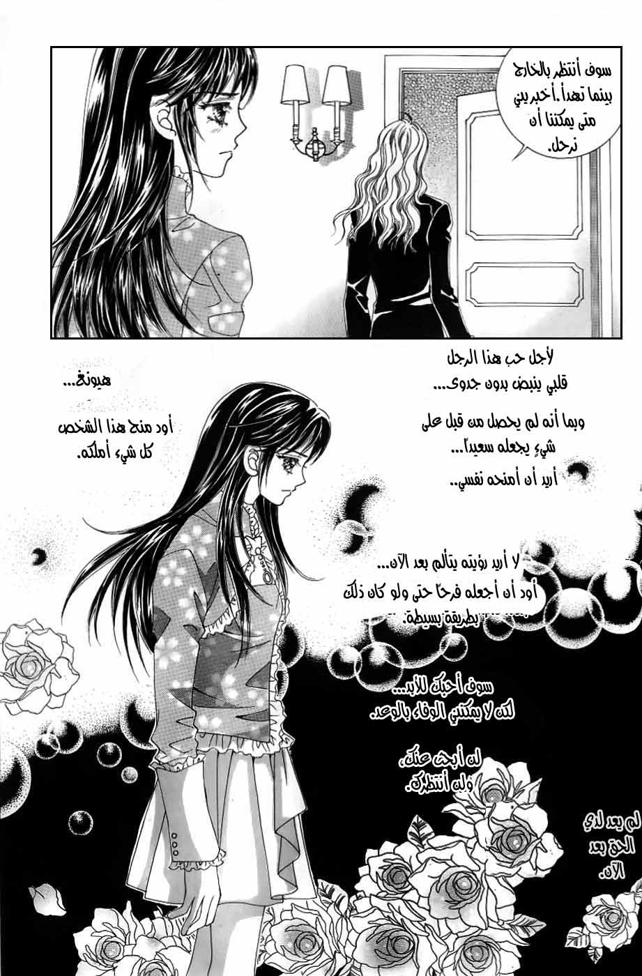 Love in the Mask: Chapter 124 - Page 8