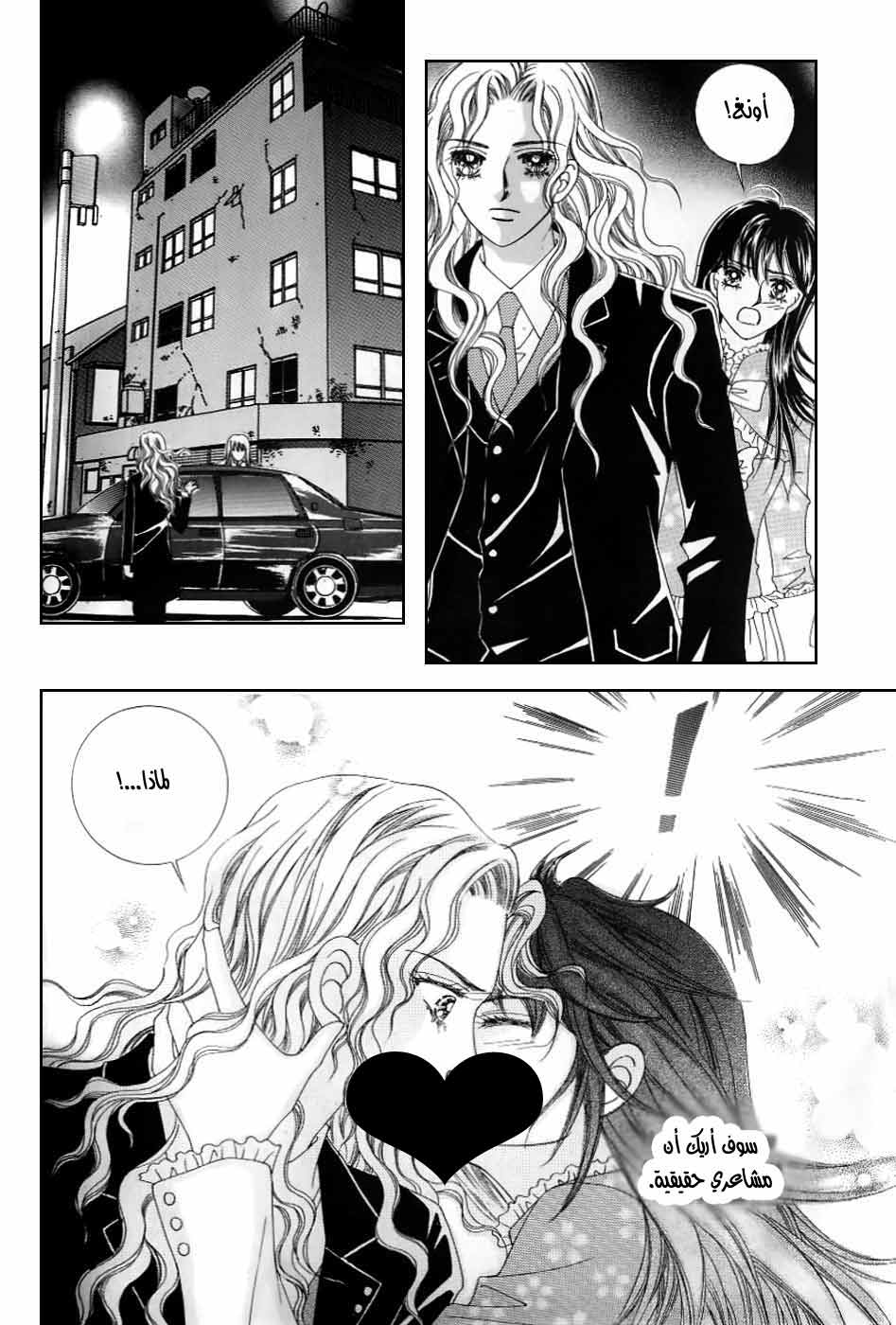 Love in the Mask: Chapter 124 - Page 9