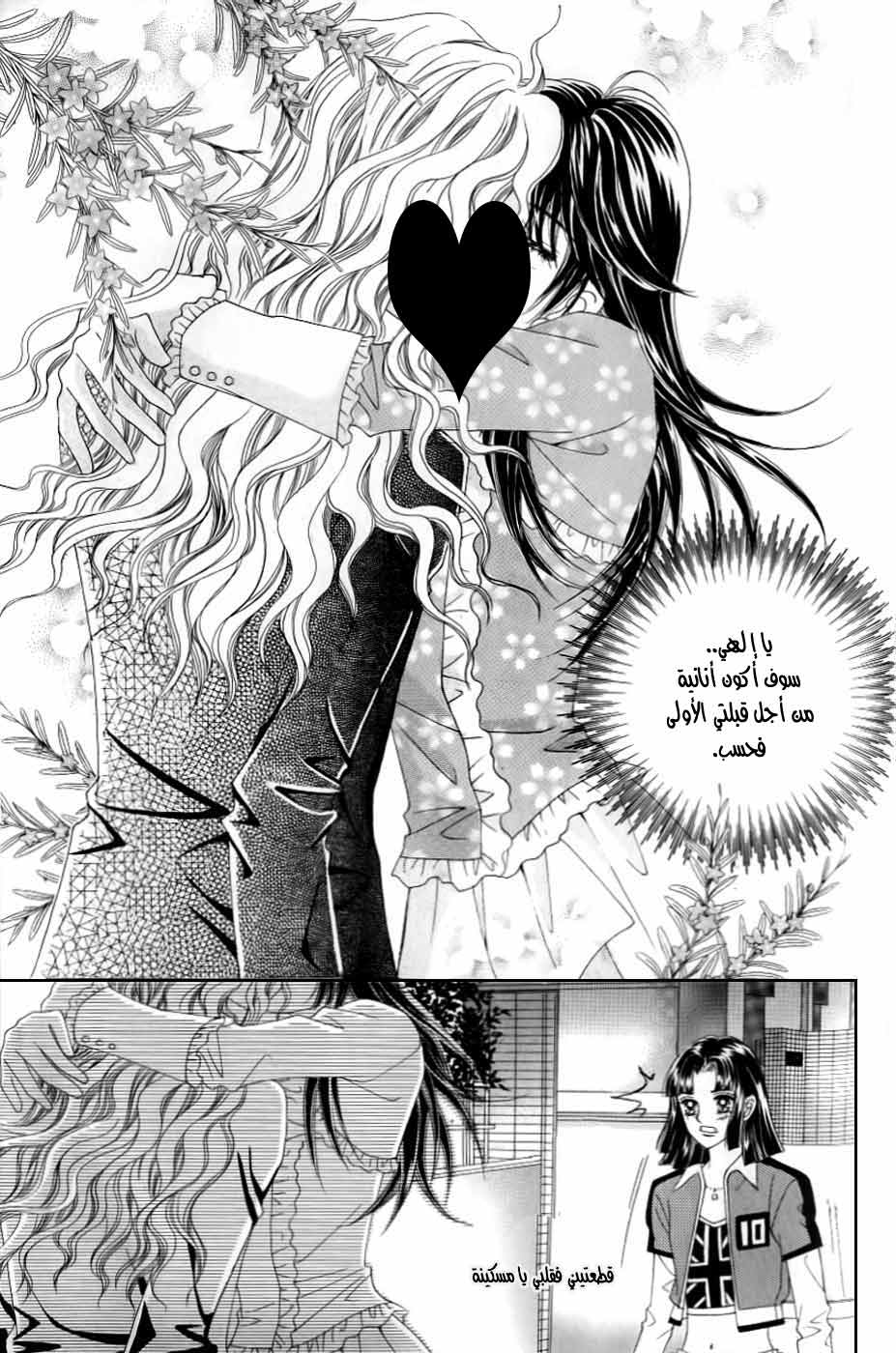 Love in the Mask: Chapter 124 - Page 10