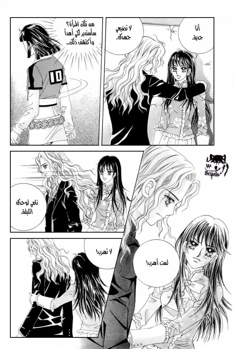 Love in the Mask: Chapter 124 - Page 11