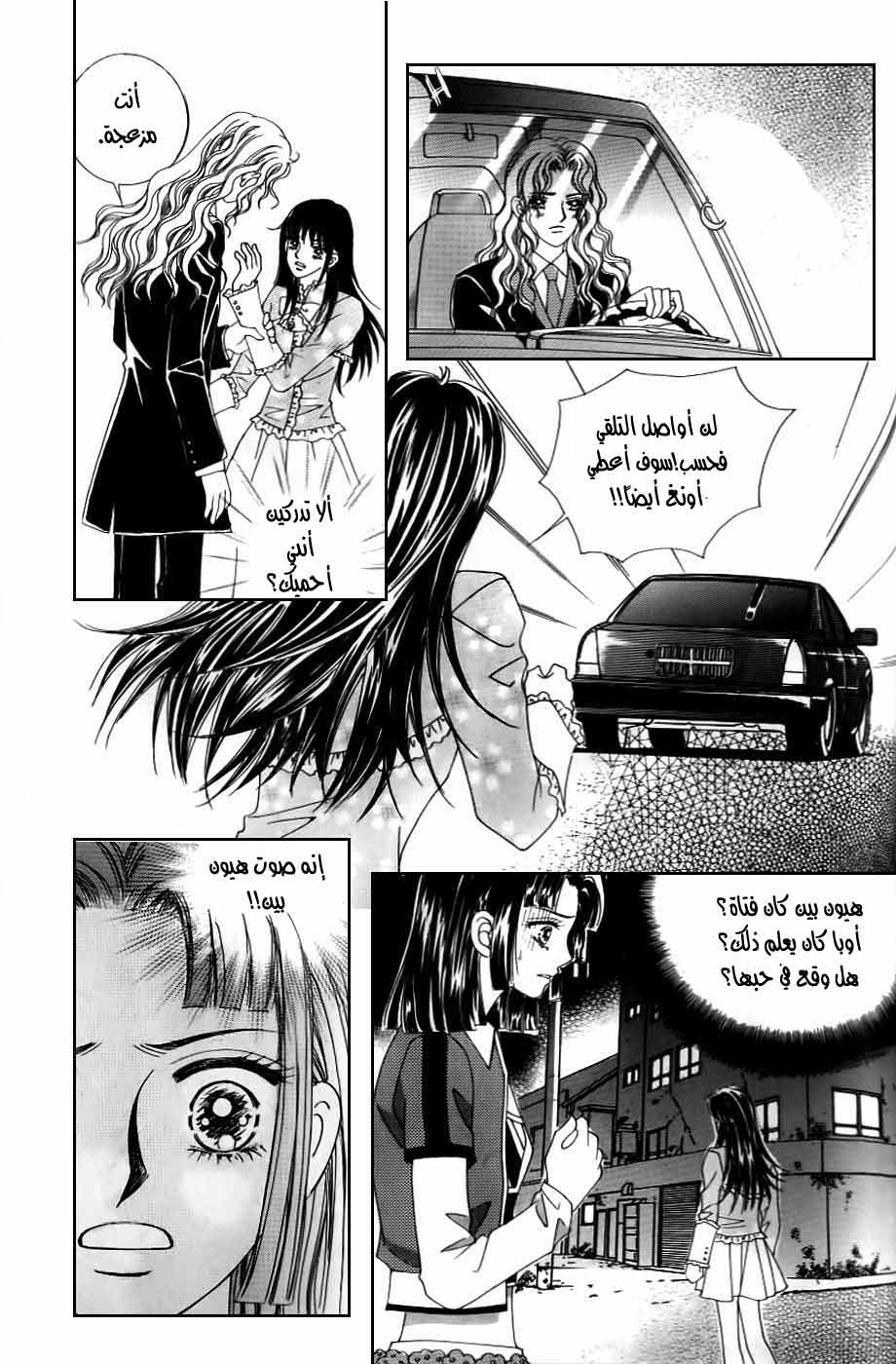 Love in the Mask: Chapter 124 - Page 12