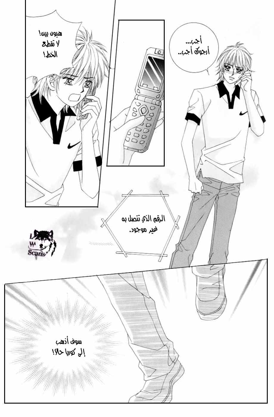 Love in the Mask: Chapter 124 - Page 14