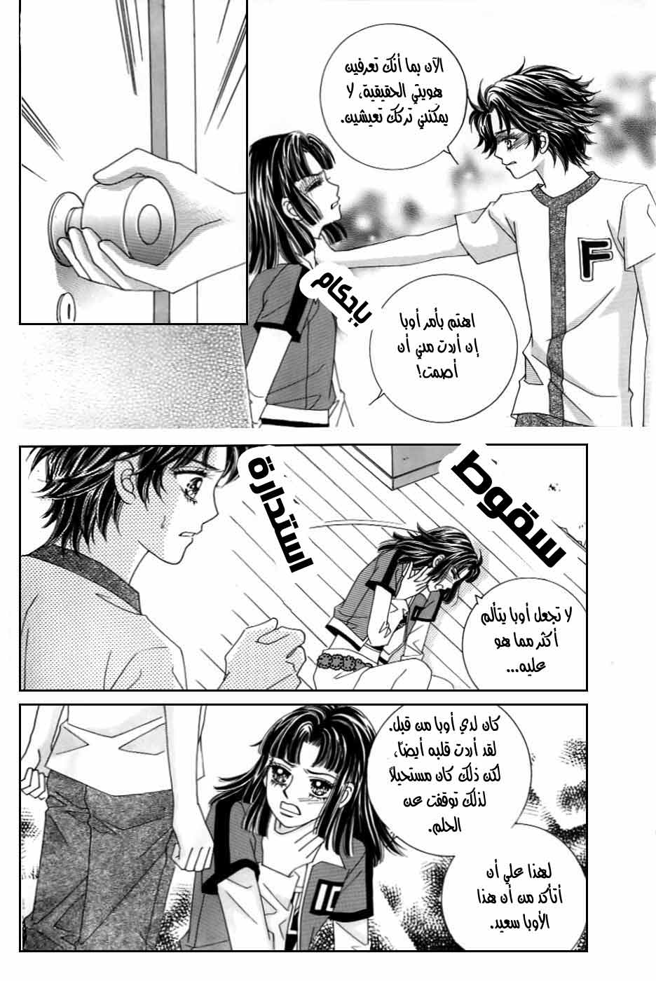 Love in the Mask: Chapter 124 - Page 17