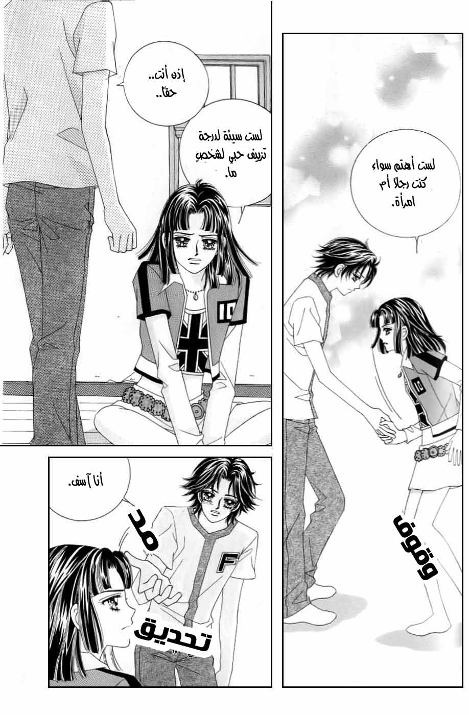 Love in the Mask: Chapter 124 - Page 18