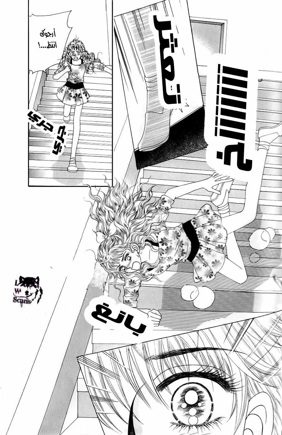 Love in the Mask: Chapter 124 - Page 22