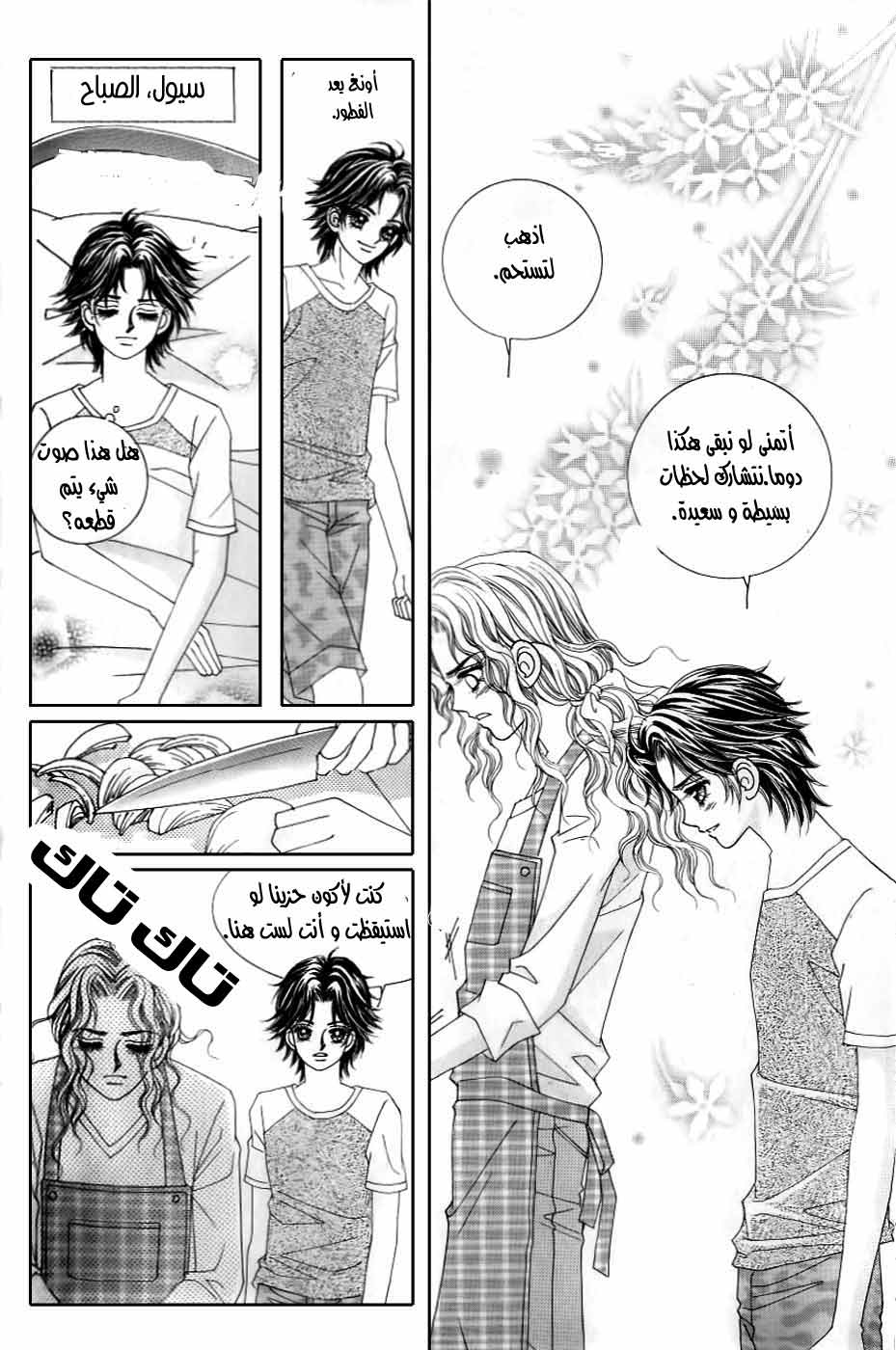 Love in the Mask: Chapter 124 - Page 23