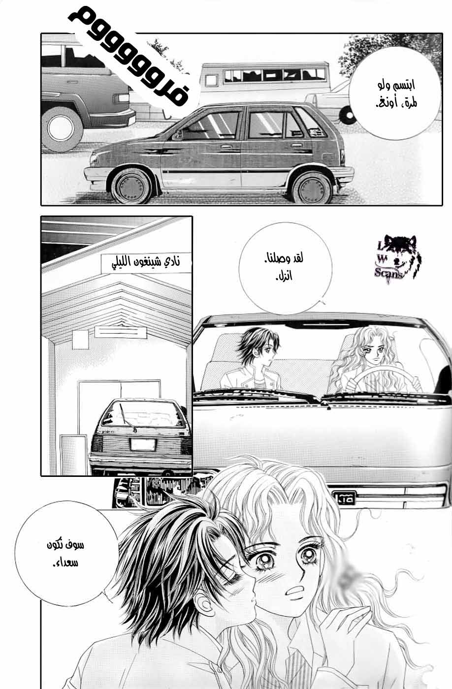 Love in the Mask: Chapter 124 - Page 24