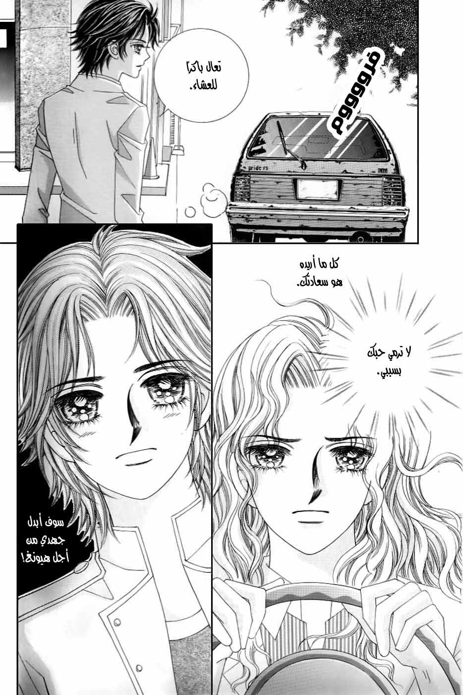 Love in the Mask: Chapter 124 - Page 25