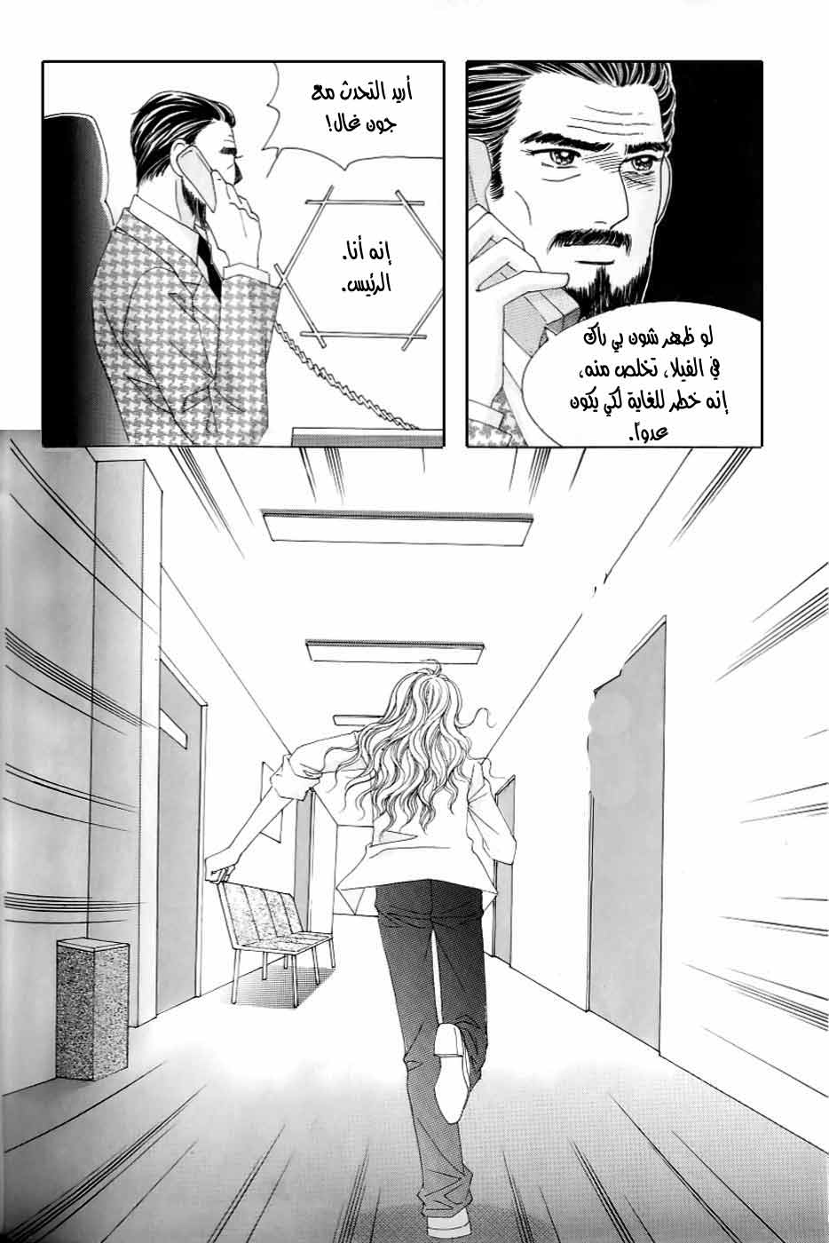 Love in the Mask: Chapter 124 - Page 27