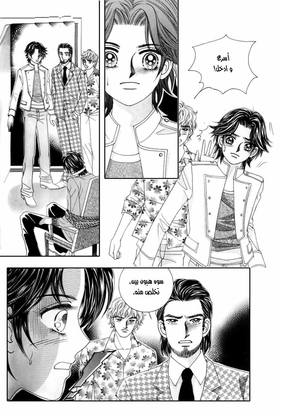 Love in the Mask: Chapter 124 - Page 31