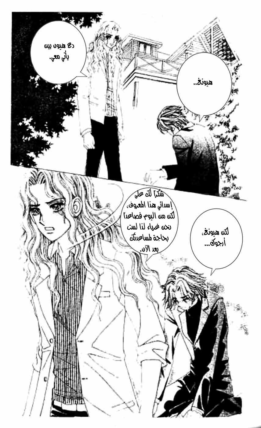 Love in the Mask: Chapter 124 - Page 34