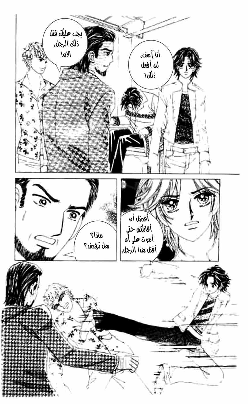 Love in the Mask: Chapter 124 - Page 35