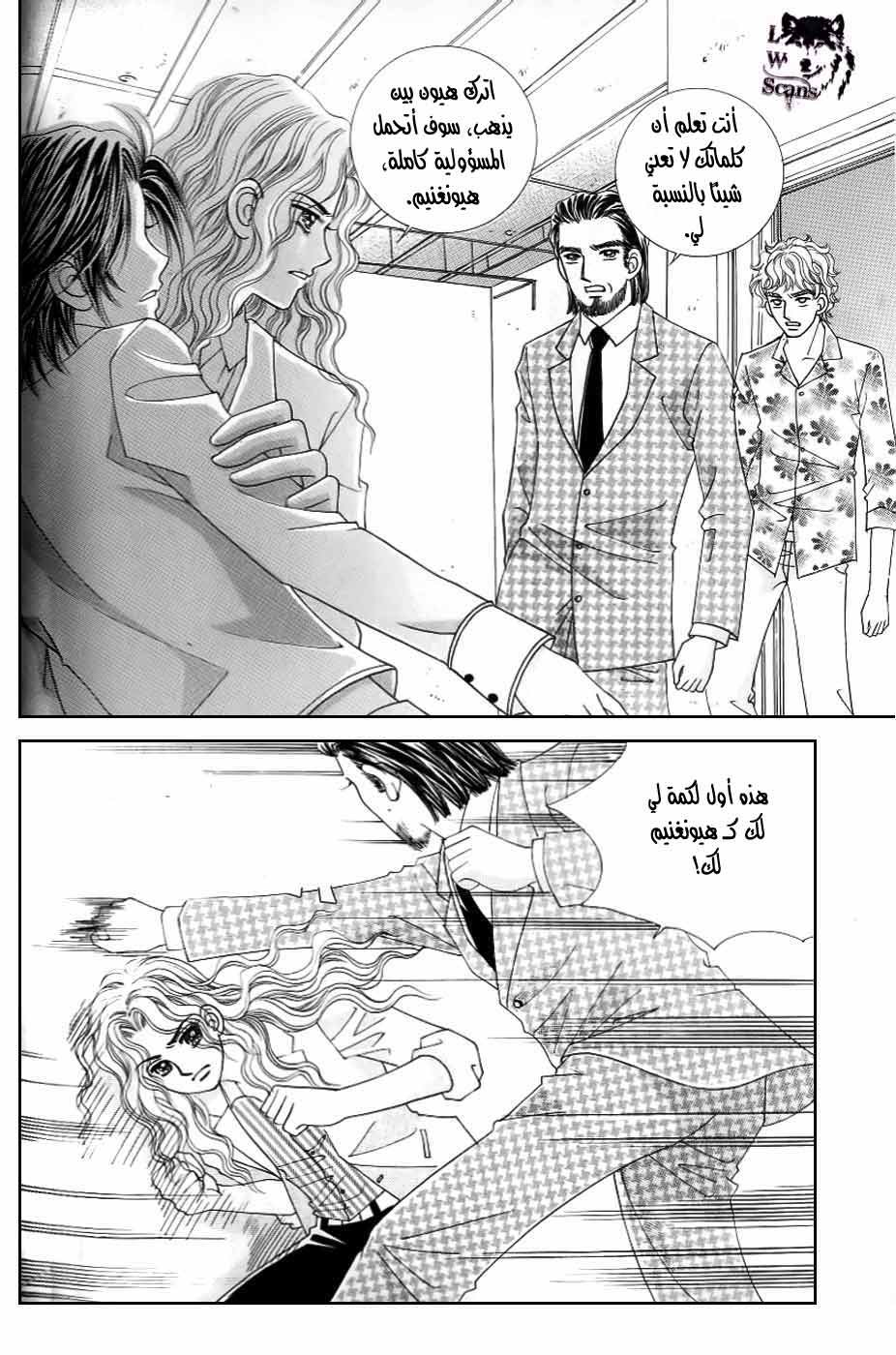 Love in the Mask: Chapter 124 - Page 37