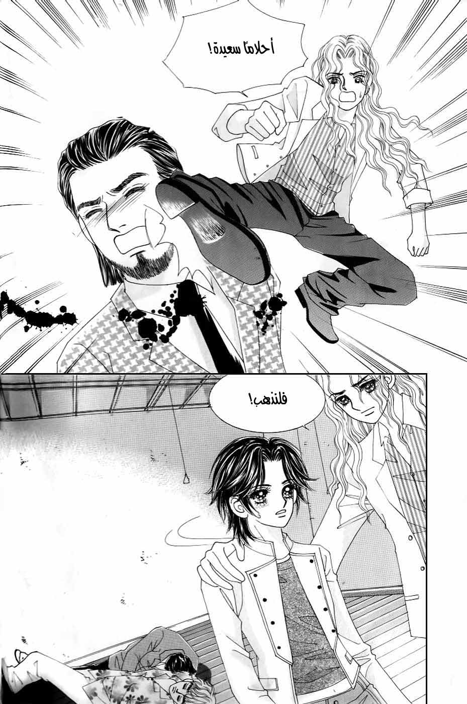 Love in the Mask: Chapter 124 - Page 39