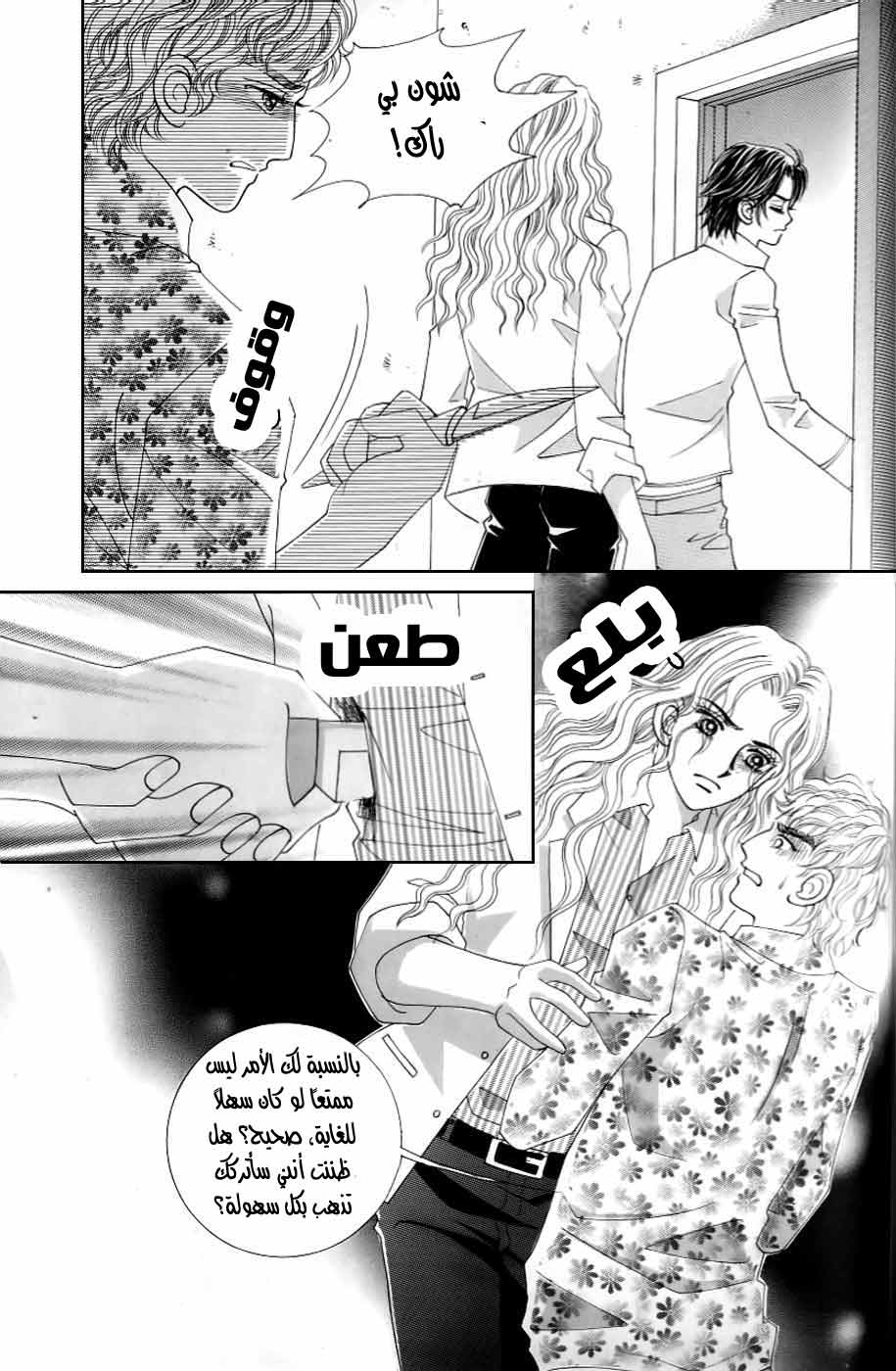 Love in the Mask: Chapter 125 - Page 2