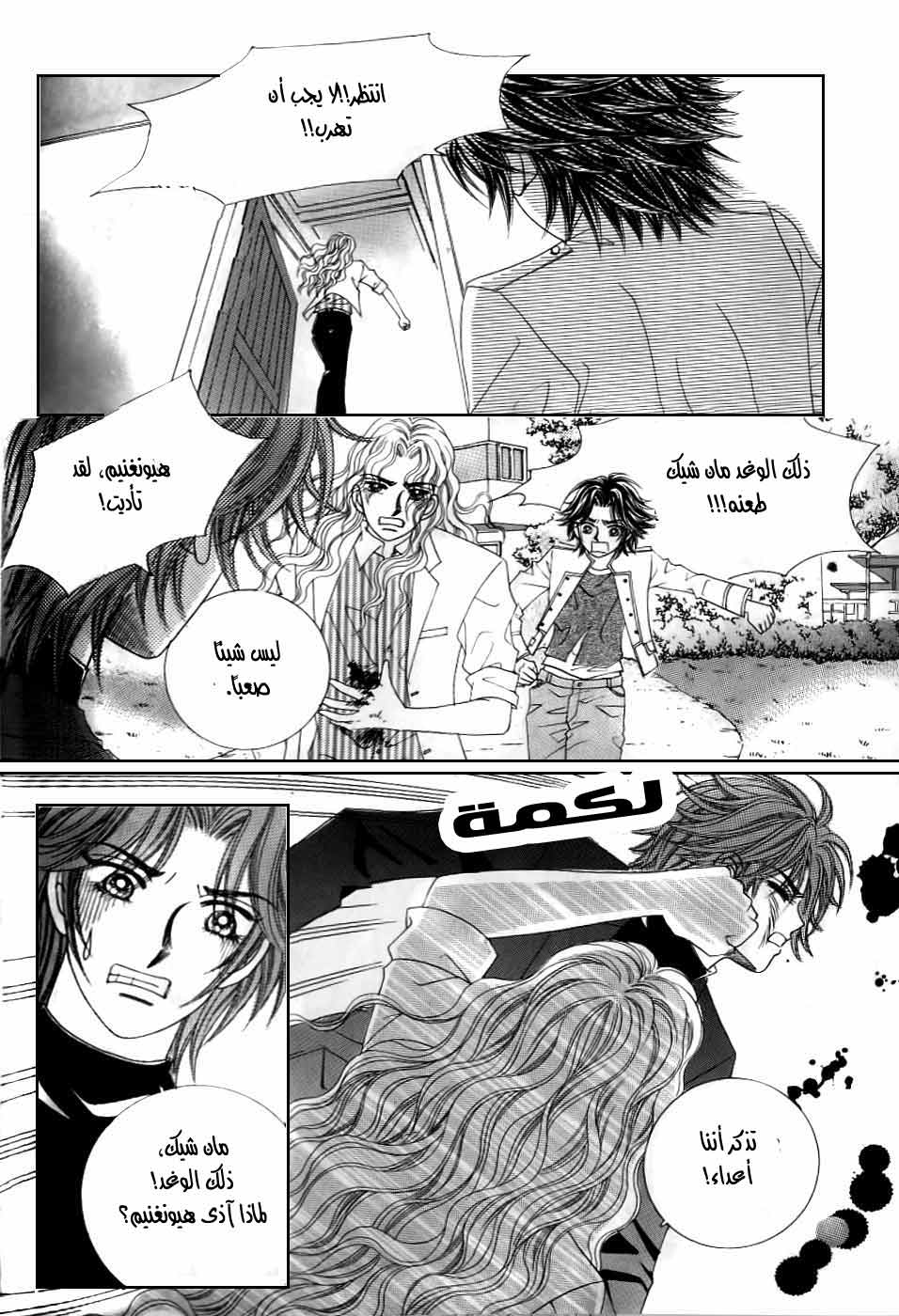 Love in the Mask: Chapter 125 - Page 5