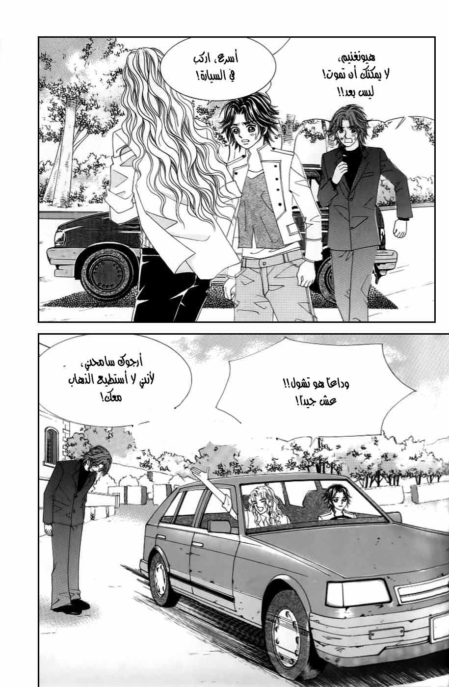 Love in the Mask: Chapter 125 - Page 6