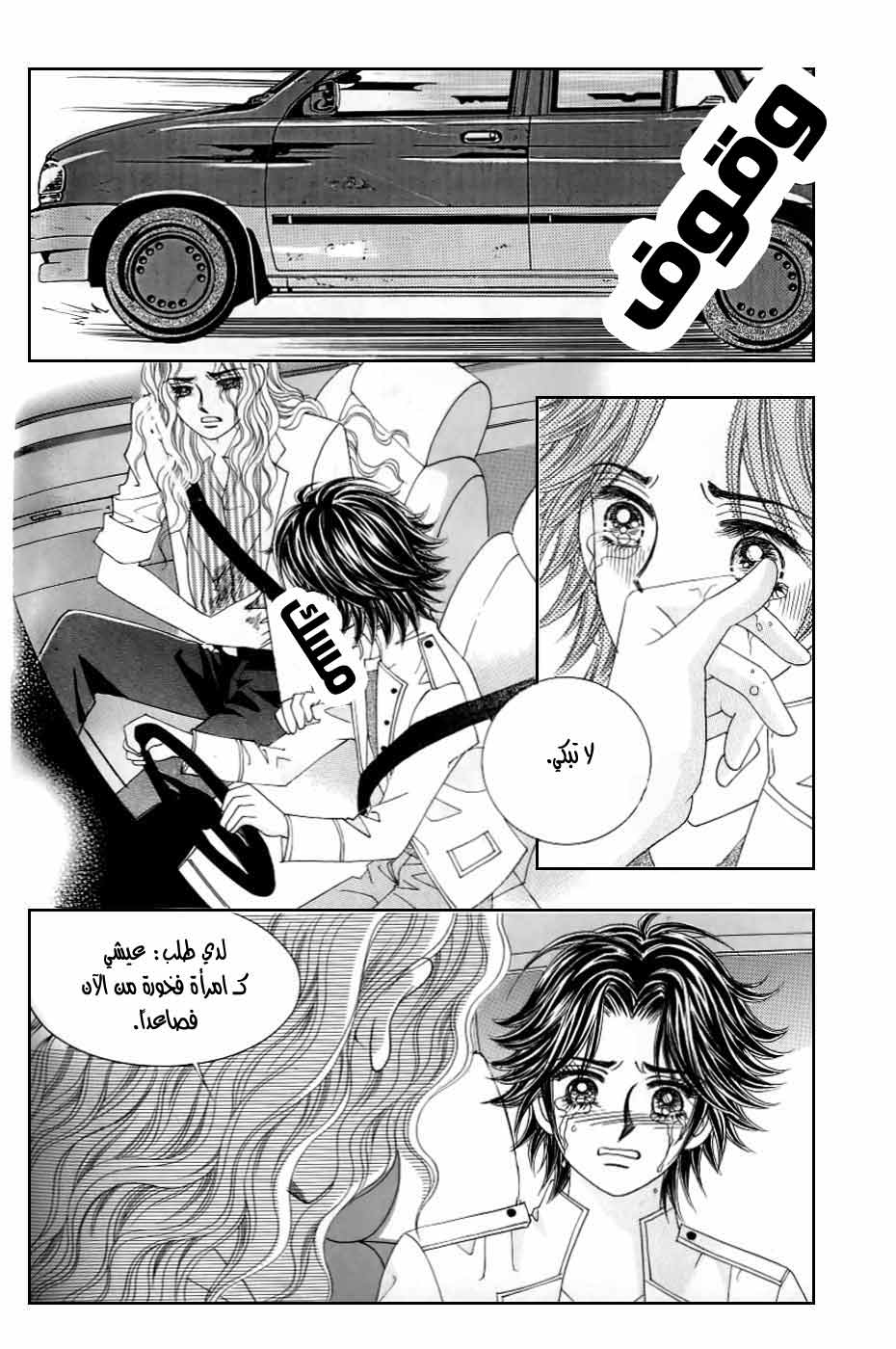 Love in the Mask: Chapter 125 - Page 9